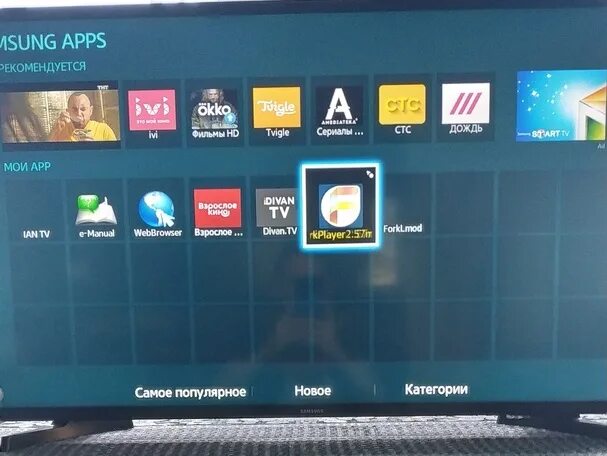 Телевизор samsung плеер. Smart TV FORKPLAYER. FORKPLAYER для смарт ТВ. Fork Player для смарт ТВ. FORKPLAYER LG Smart TV.