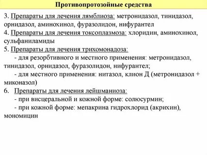 Нифурантел