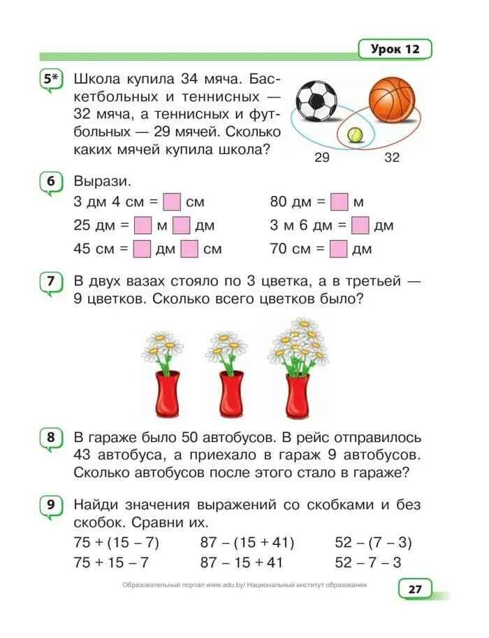 Учебник по математике с 48. Учебник математики. Учебник по математике 3 класс 1 часть. Открытый учебник по математике. Книга математика 3 класс.