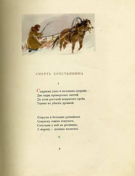 Стихотворение Мороз красный нос. Стих Мороз красный нос Некрасов. Стихотворение Некрасова Мороз красный нос. Некрасов стихи Мороз красный. Носов мороз красный нос краткое содержание