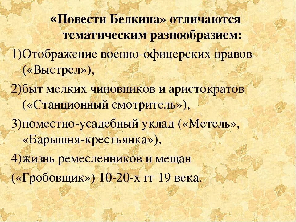 Вопросы по повести а с пушкина выстрел. Вопросы по белкину. Барышня крестьянка презентация. Повесть выстрел начинает цикл. Вопросы по повестям метель барышня крестьянка.