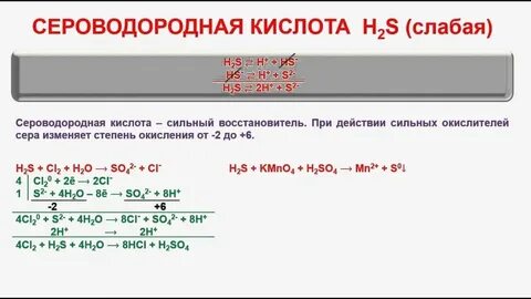 Сероводородная кислота связь