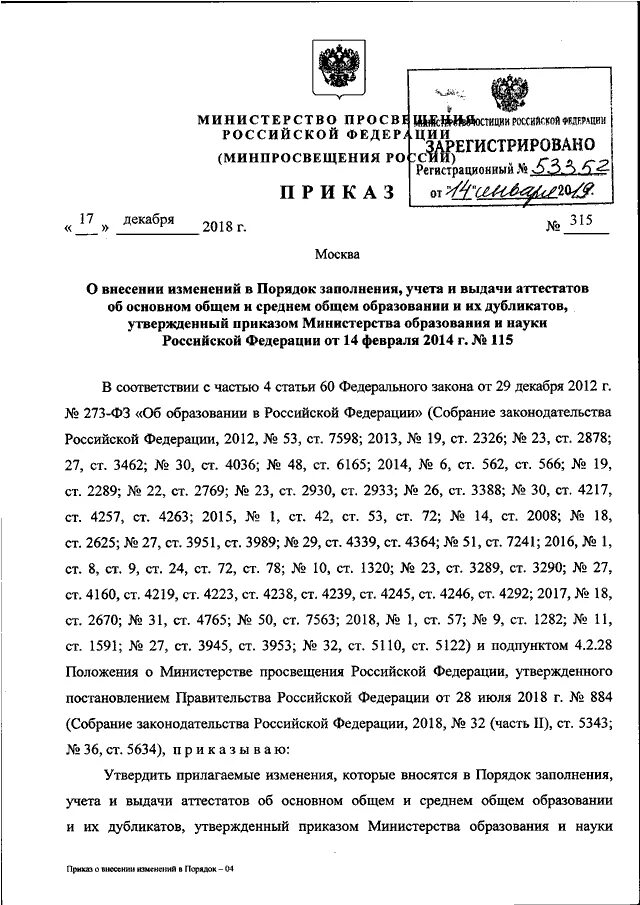 Приказ Министерства Просвещения. Приказ о выдаче аттестатов. Приказ Минпросвещения России. Приказ о выдаче аттестатов о среднем общем образовании. Распоряжение минпросвещения россии от 28.12 2020