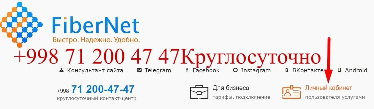 Персональный кабинет уз. Файбернет. ФИБЕРНЕТ уз. Fibernet личный кабинет. ФИБЕРНЕТ Томск.