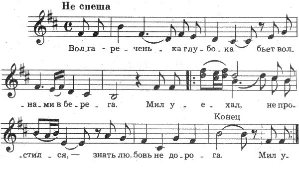 Русская народная песня волга. Волга реченька Глубока Ноты. Песня Волга реченька Глубока. Ой ты Волга Волга реченька. Волга реченька Глубока Ноты для голоса.