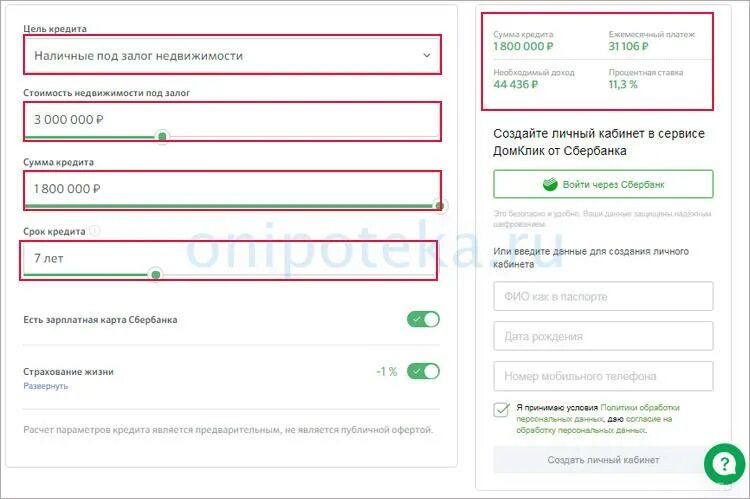 Ипотека сбербанк калькулятор без первоначального