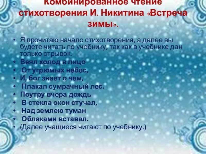 Мнемотаблица стихи о зиме. Занятие чтение стихотворений о зиме. Стихи про зиму короткие и красивые. Урок внеклассного чтения. Стихотворение о зиме 3 класс внеклассное чтение.
