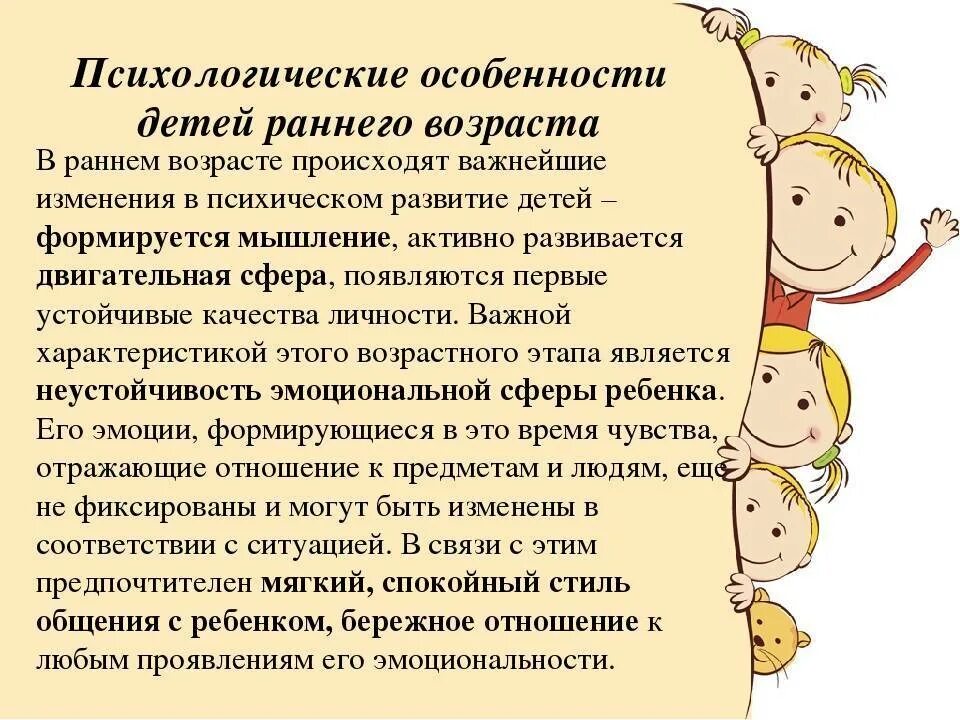 Поведение в раннем детстве