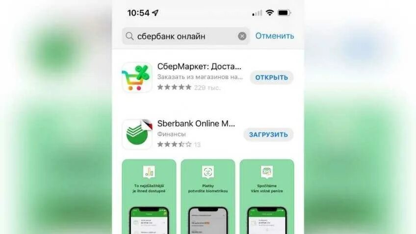 Приложение сбербанк для андроид 2024. Приложение Сбербанк. Сбербанк app Store. Приложение Сбер APPSTORE. Приложение Сбербанк на айфон.