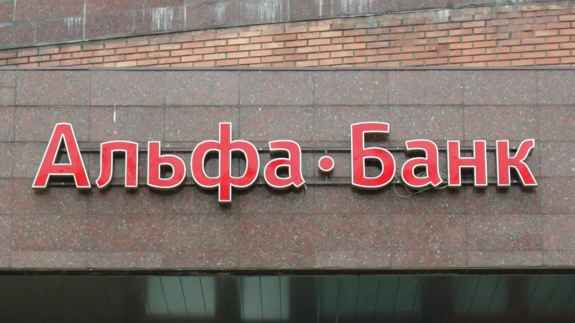 История альфа банка. Альфа банк приостановил выдачу семейной. Авен и фридман альфа банк. Альфа банк приостановил выдачу семейной. Альфа банк приостановил выдачу семейной.