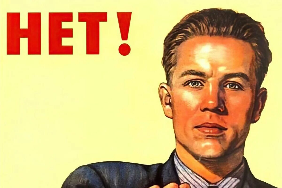 Нет спасибо. Плакат нет. советский плакат нет. плакат не пью.