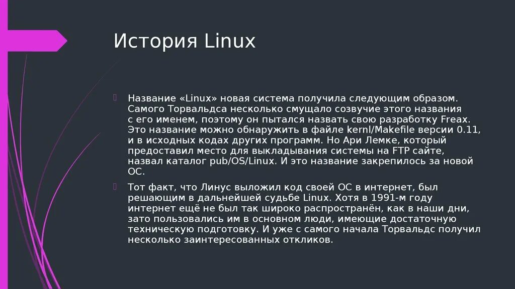 Message linux. История Linux. История ОС Linux. История развития операционной системы Linux. Linux история создания.