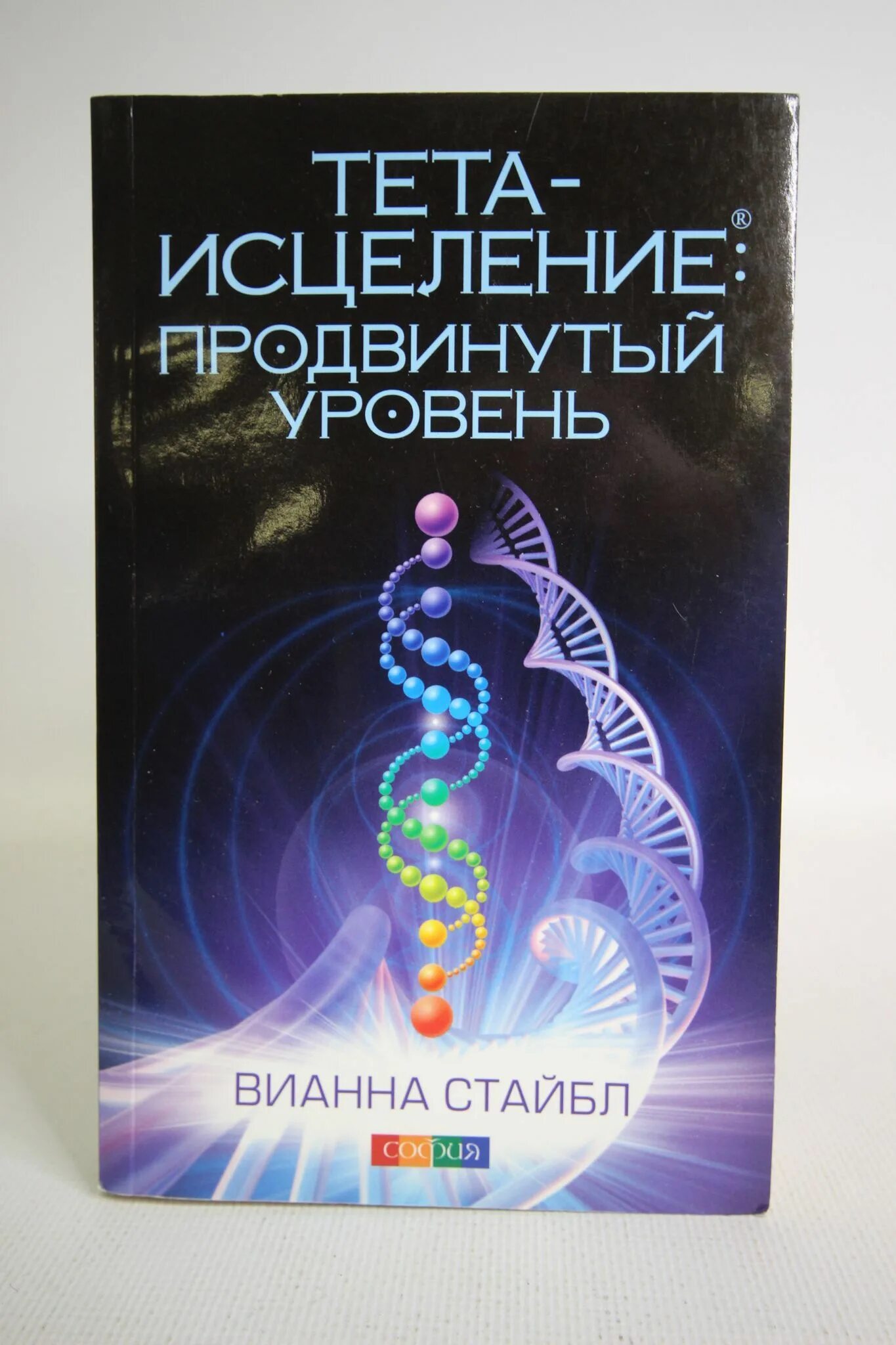 Курс тета. Тета исцеление Вианна Стайбл. Тета хилинг исцеление. Продвинутый уровень книга ТЕТАХИЛИНГ. Продвинутый курс тета хилинг.