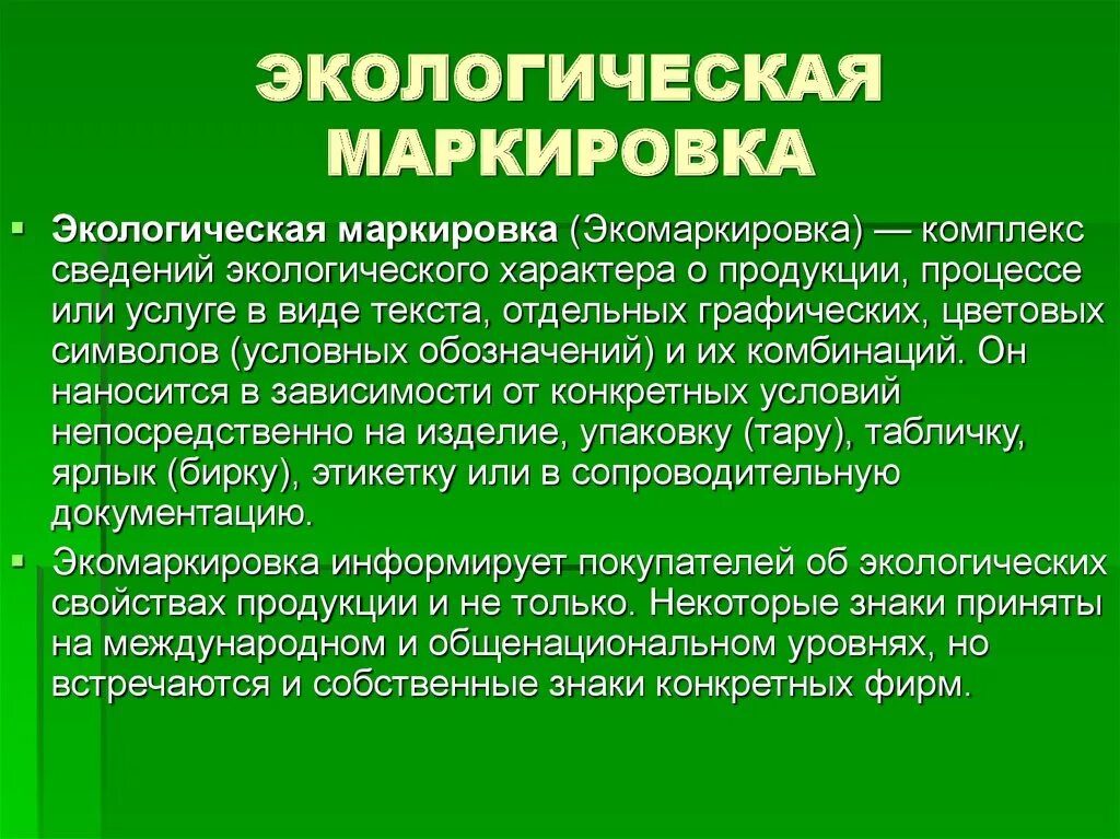 Достоверная информация об окружающей среде. Достоверная информация об окружающей среде