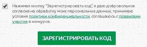 Активация кода миллион призов. Регистрация кода. Прописка кода. Регистрируй код. Nescafe.com/ru регистрация кода.