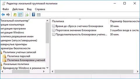 Политик учетных записей