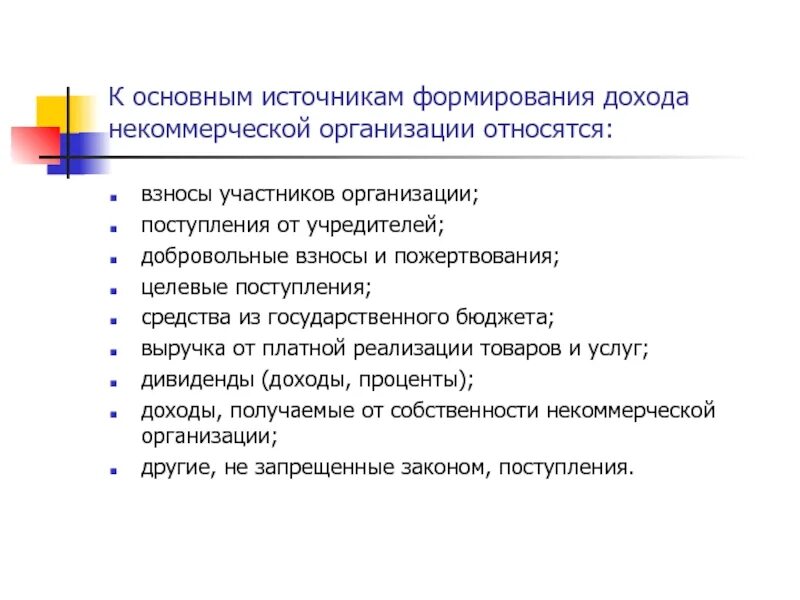 Использование средств некоммерческой организации