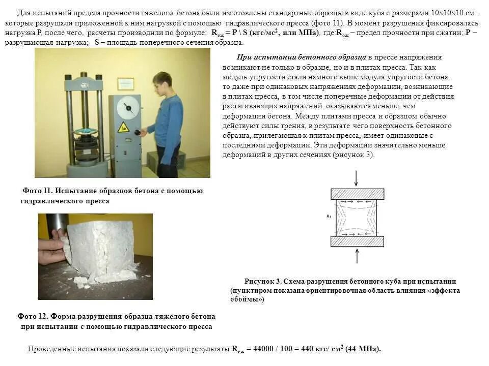 Схема испытания бетона на прочность на сжатие. Испытание бетонных цилиндров на прочность ГОСТ. Испытание образцов бетона на прочность Размеры образцов. Испытание бетона на прочность разрушающим методом. Время тяжелых испытаний