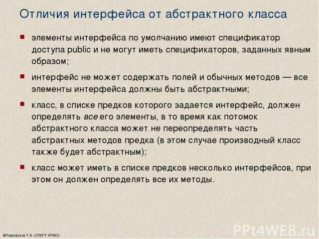 Чем класс отличается от интерфейса. Абстрактный класс и интерфейс разница. в чем отличие абстрактного класса от интерфейса?. отличие абстрактного класса от интерфейса java. чем отличаются абстрактные классы от интерфейсов.