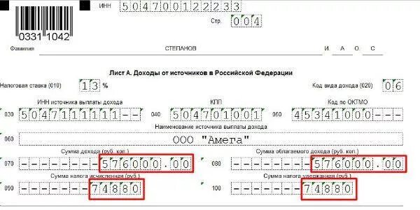 Налоговая декларация пенсионеру. Декларация 3 НДФЛ пенсионеру за 3 года. Как заполнить декларацию 3 НДФЛ пенсионеру. Образец заполнения декларации пенсионером. Образец декларации 3 НДФЛ для работающих пенсионеров.