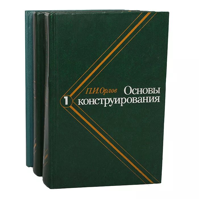 Основы конструирования. Детали машин и основы конструирования учебник. И. Книга детали машин и основы конструирования. Орлова "основы конструирования".