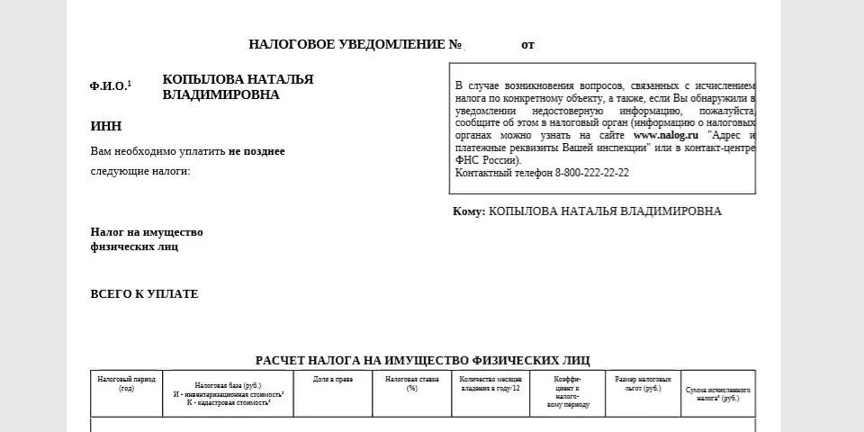 Налоговое уведомление налоговое как правоотношение. Налоговое уведомление за год. Налоговое уведомление 2023. Уведомление об ошибке.