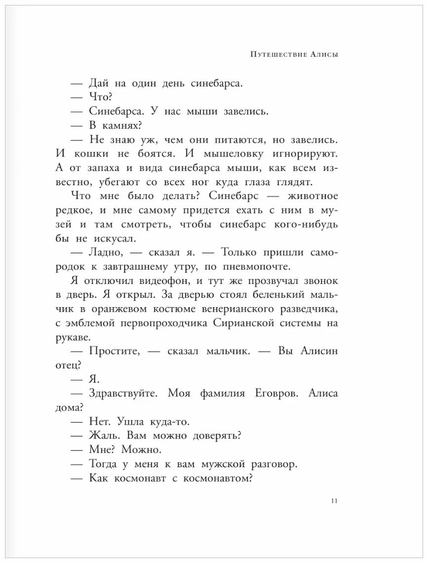 План текста путешествие алисы. План по рассказу приключения Алисы. План по путешествие Алисы. План к рассказу путешествие Алисы. Путешествие Алисы текст.