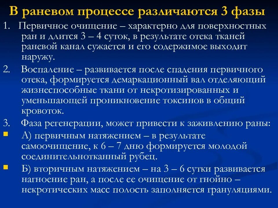 Для первой фазы раневого процесса характерно. Фазы раны раневого процесса. Патогенез и фазы раневого процесса. Фазы лечения гнойной раны