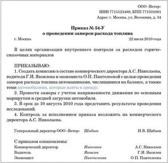 Приказ расходные материалы