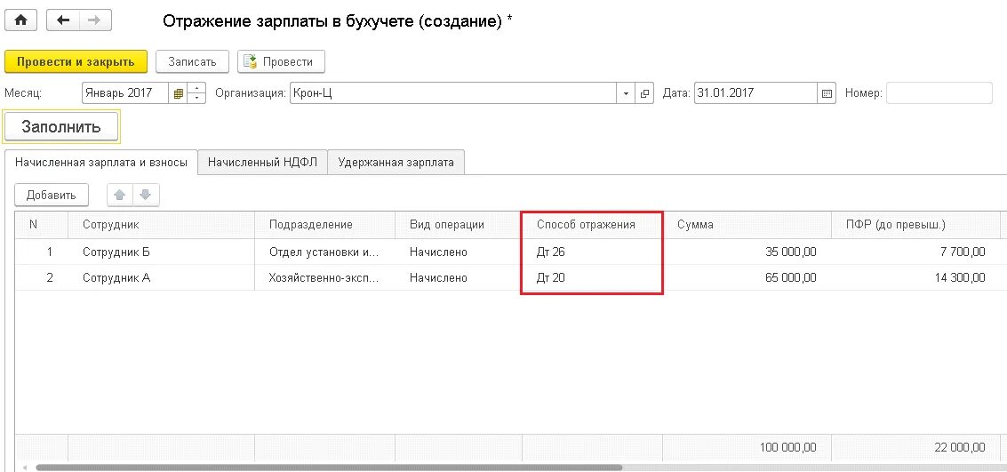 Бух учет зарплаты. Отражение заработной платы в бухучете в 1с 8.3 Бухгалтерия. Отражение зарплаты в бухучете 1с 8.3 БП 3.0. Отображение зарплаты в бухгалтерском учете 1с. Отражение зарплаты в бухучёт.