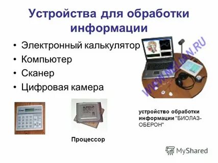 Цифровые устройства сайт