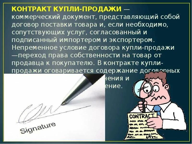 Транспортные условия договора купли-продажи. Международный договор купли продажи. Договор контракт международной купли продажи товаров. Международный контракт о купле-продаже картинки.