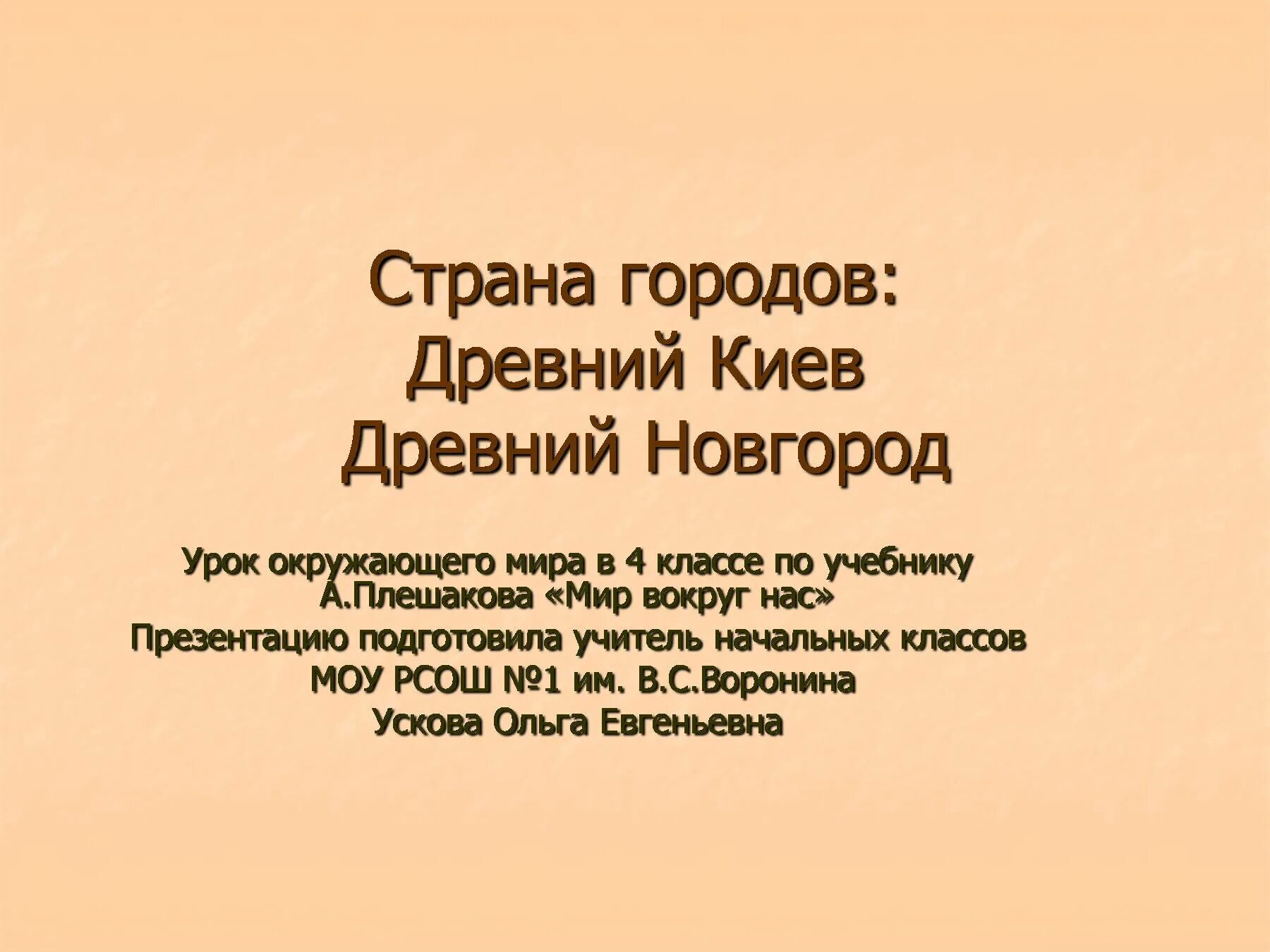 Пересказ страна городов. Древний Киев презентация. Древний Киев доклад. Древний Киев доклад 4. Путешествие в древний Киев 4 класс.