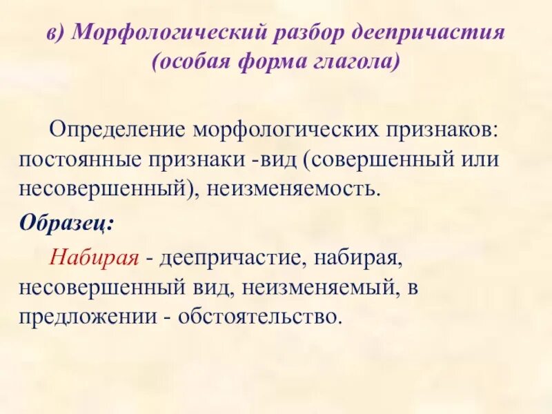 Морфологический разбор деепричастия 8 класс примеры. Морфологический разбор деепричастия примеры. что такое неизменяемость деепричастия в морфологическом разборе. план морфологического разбора деепричастия. морфологический разбор дееп.