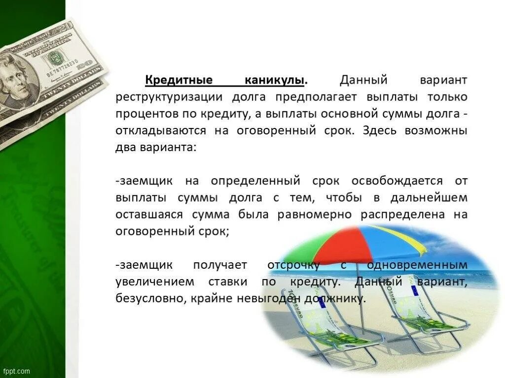 Реструктуризация банковского долга. Варианты реструктуризации. Реструктуризация долга по кредиту. Минусы реструктуризации кредита. Можно отсрочить кредит