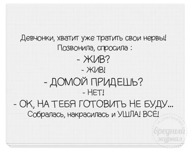 Песня я так хочу тебя набрать спросить. Девчонки хватит уже тратить свои нервы позвонила спросила жив. Позвонила спросила жив. Хватит девушка. Позвонил попросил.