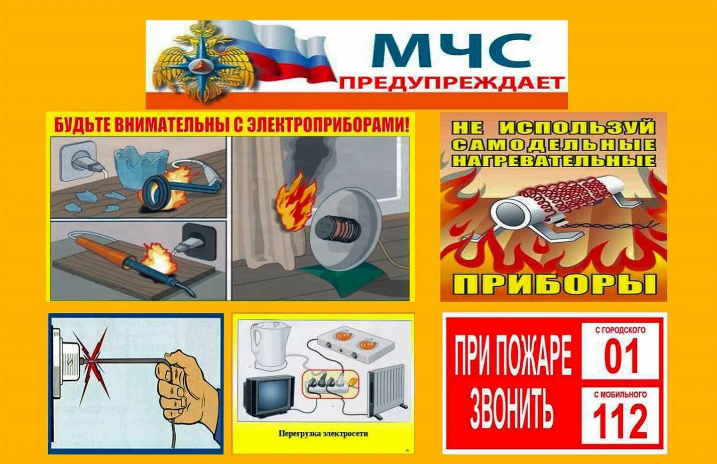 Использование электроприборов. Пожарная безопасностьэлекроприборы. Осторожное обращение с электроприборами. Правила безопасности при работе с электронагревательными приборами. Памятка безопасности при пользовании электроприборами.