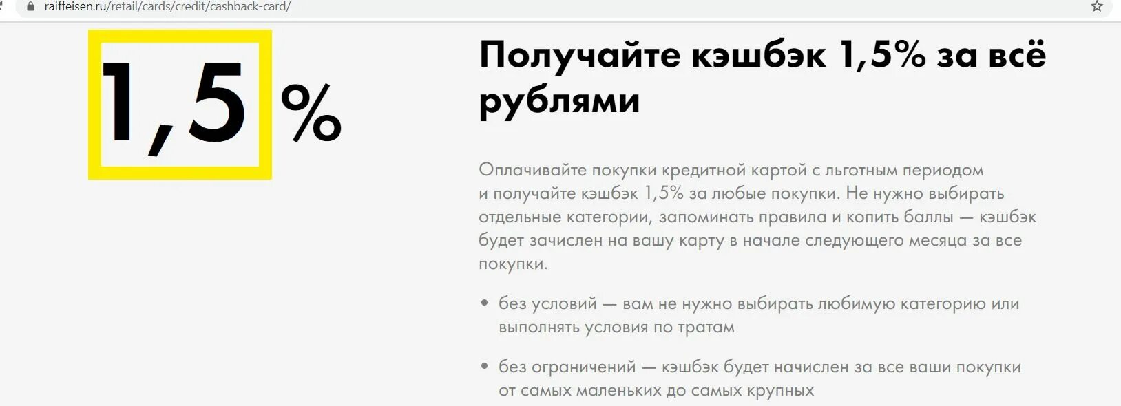 Карта с кэшбэком и процентом на остаток. Кэшбэк по карте. Райффайзен 1.5 кешбека. Кэшбэк на следующую покупку. Лучшие предложения по кредитным картам 2020.