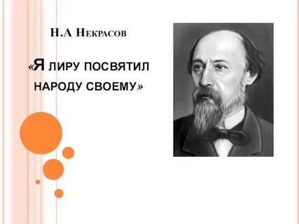 Я лиру посвятил народу