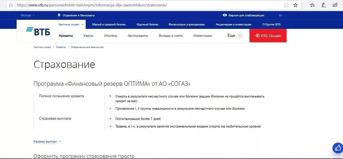 Страхование ВТБ Оптима. Финансовый резерв Оптима. ВТБ страхование кредитной карты. Полис финансовый резерв СОГАЗ.