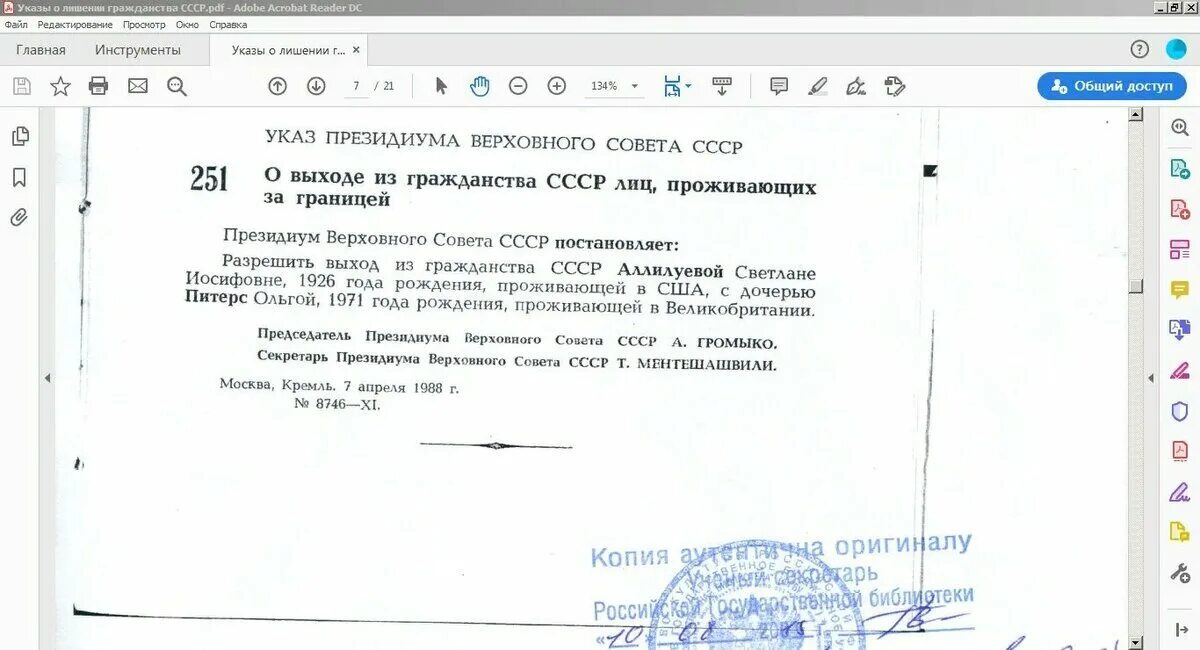 Справка российском гражданстве. Справка о гражданстве СССР. Запрос о гражданстве СССР. Как получить справку гражданина СССР. Справка о выходе из гражданства СССР.