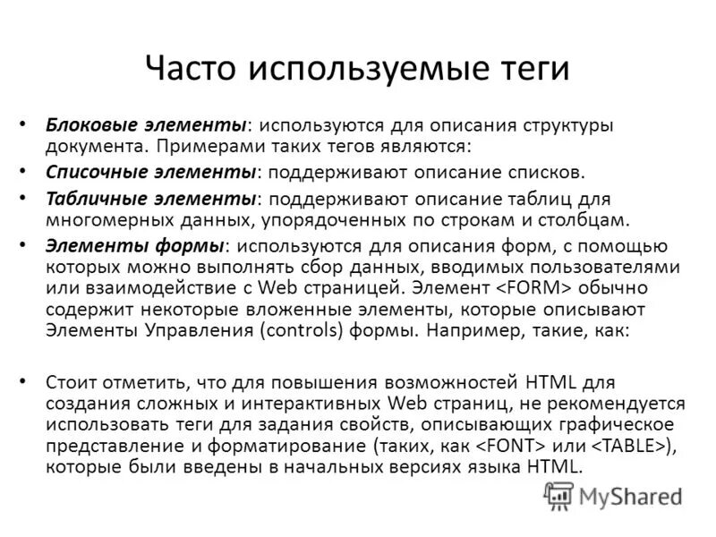 Что значит новый тег. Тег. Теги что это такое простыми словами. Часто используемые Теги. Значение слова Теги.