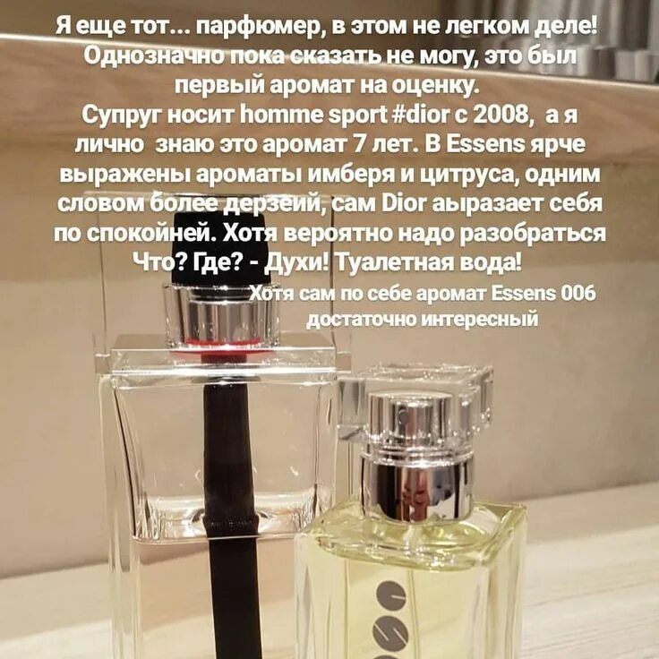 Отзыв про духи. Высказывание о парфюмерии. О парфюмерии интересное. Интересные факты о парфюмерии. Парфюм интересное.
