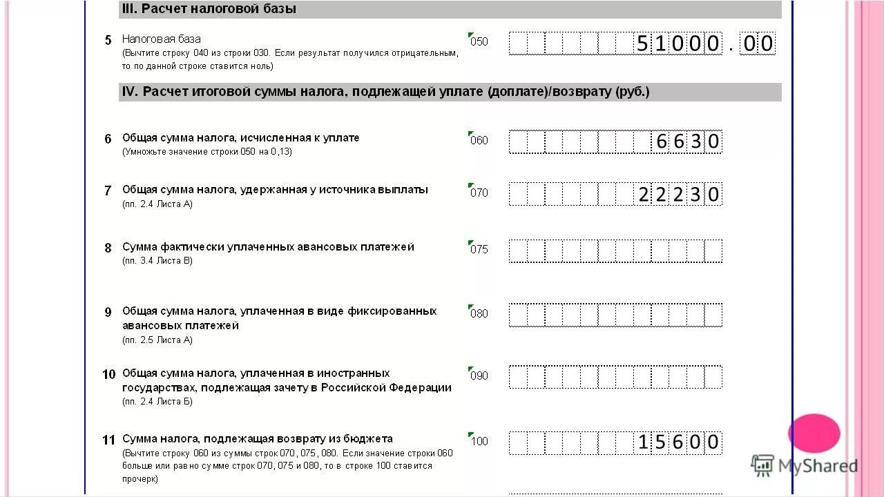 Налог уплаченный в иностранном государстве. Излишне уплаченный налог что это. Раздел 7 в декларации код 1010256. Возврат излишне уплаченного налога. Код вида дохода.