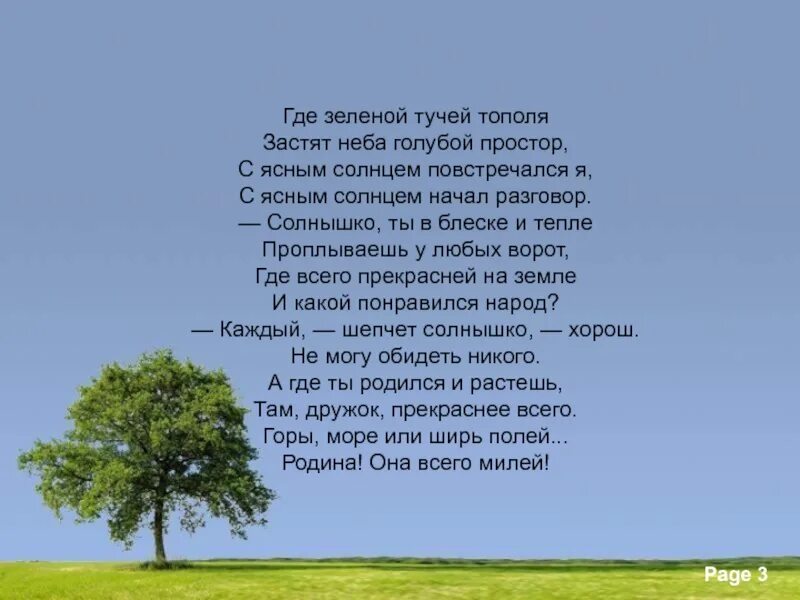 Где всего прекрасней на земле. Стихи о земле. Стихи о родном крае. Стих на тему земля наш дом родной. Земля моя стих.