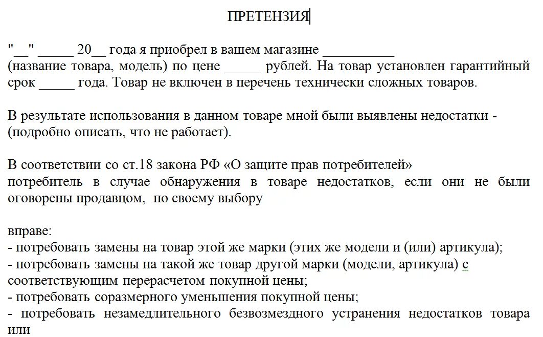 Жалоба поставщику. Письмо на возврат некачественного товара поставщику образец. Письмо на возврат пример. Пример письма на возврат денежных средств. Письмо о возврате некачественного товара.