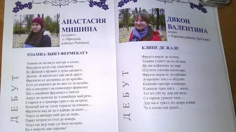 Стихи на молдавском языке