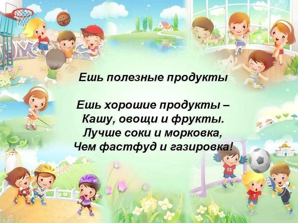 День здоровья в доу отчет. Детям о ЗОЖ В детском саду. Здоровье это здорово. Фон для презентации день здоровья для детей. Иллюстрации о здоровье для дошкольников.