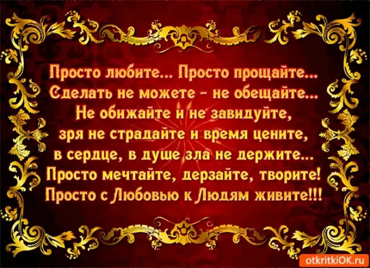 Картинки со словами прощения. Просто любите просто Прощайте стихи. Стихи родным и близким красивые. Любите верьте и Прощайте и просто так не обещайте. Стихи о прощении обид.