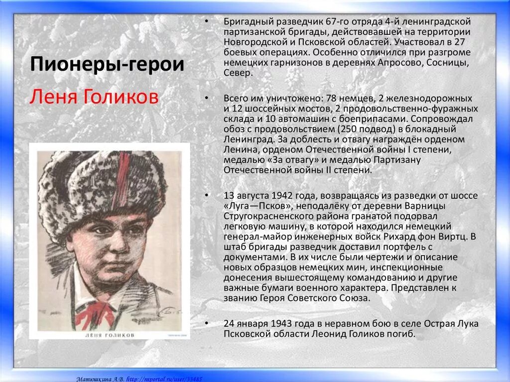 Стих про лентяя. Лень примеры. Статья о лене. Леня голиков герой великой отечественной войны. Статья о лене.